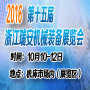 2016第十五届浙江(瑞安)机械装备展览会
