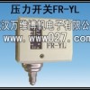 供应消防系统用压力控制器 压力开关
