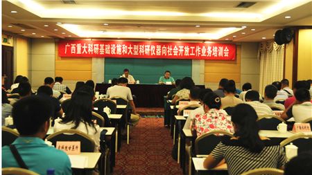 广西加快推进科研基础设施和仪器开放工作