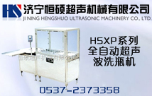 恒硕超声机械