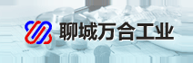 聊城万合