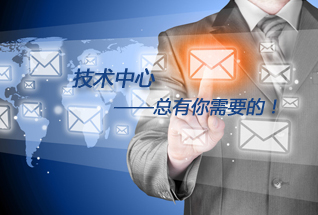 技术中心
