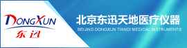 北京东迅天地医疗仪器有限公司