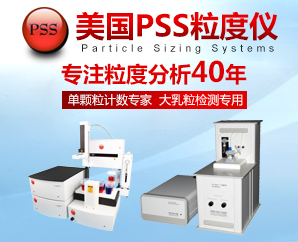 美国PSS粒度仪公司