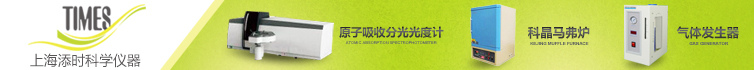 上海添时科学仪器有限公司