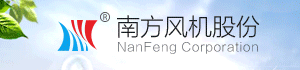 南方风机股份有限公司