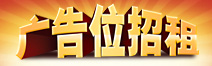 广告招租