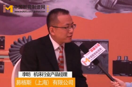 2016易格斯机床展新品发布会视频专访