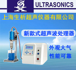 上海生析超声仪器有限公司