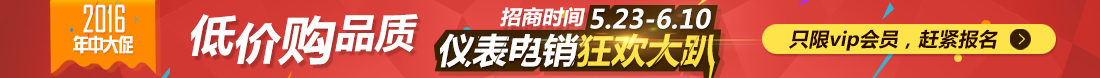 2016年中大促