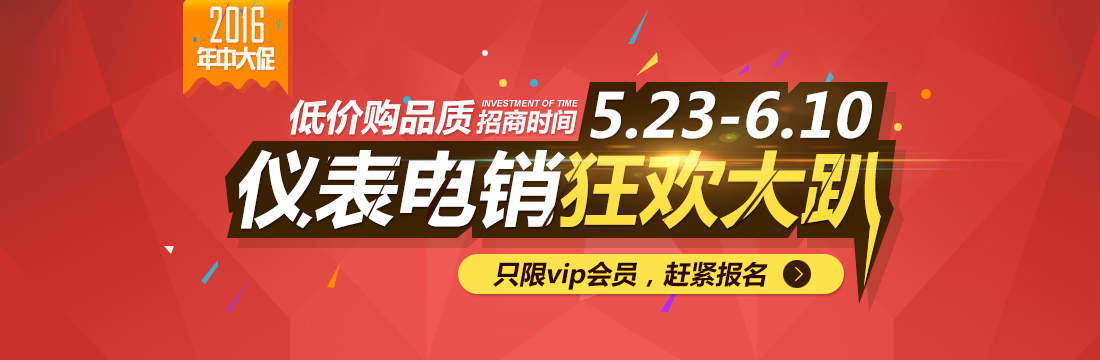 2016年中大促