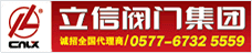 立信阀门