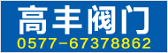 高丰
