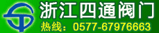 四通阀门