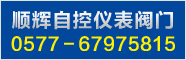 顺辉自控