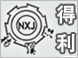 得利
