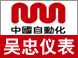吴忠仪表
