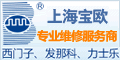 上海宝欧工业自动化有限公司维修服务商