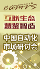 推进产业发展——CAMRS（始于2004）