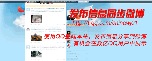用QQ登陆会员后台，发布信息可同步微博