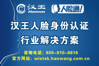 汉王人脸身份认证 行业解决方案