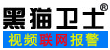 深圳市黑猫卫士电子有限公司