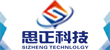 广州市思正电子科技有限公司