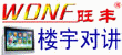 杭州旺丰电子科技有限公司