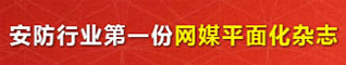 华强安防杂志