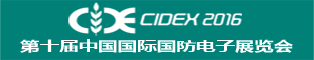 第十届中国国际国防电子展览会