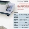 THZ-92B台式气浴振荡器