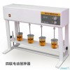 四联电动搅拌器