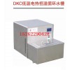 DKC-5A低温电热恒温循环水槽，低温槽，循环水槽