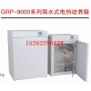 GRP-9270，9270隔水式培养箱，9270水套式培养箱