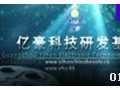 广州亿豪电子科技有限公司宣传片 (414播放)