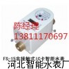 日照电子水表价格