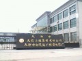 天津市电缆总厂橡塑电缆厂简介新视频 (486播放)
