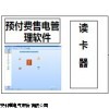 预付费售电管理系统