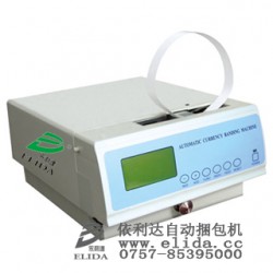 微电脑十字扎把机/银行专业捆钞机/纸带捆扎机/全自动捆包机​