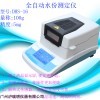 DHS-16全自动水份测定仪价格，卤素快速水分测定仪参数