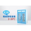 2-8度医用冰箱疫苗