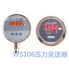 控制器，压力变送控制—— WS106型压力变送控制器