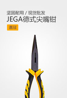 尖嘴钳