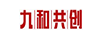 九和共创