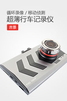 行车记录仪