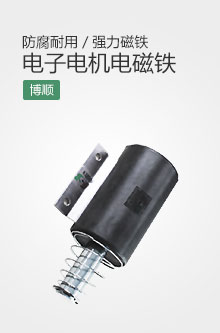 电机电磁铁