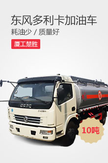 多卡利加油车