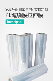 拉伸膜