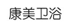 康美卫浴