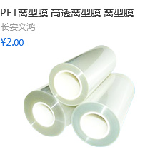 PET离型膜